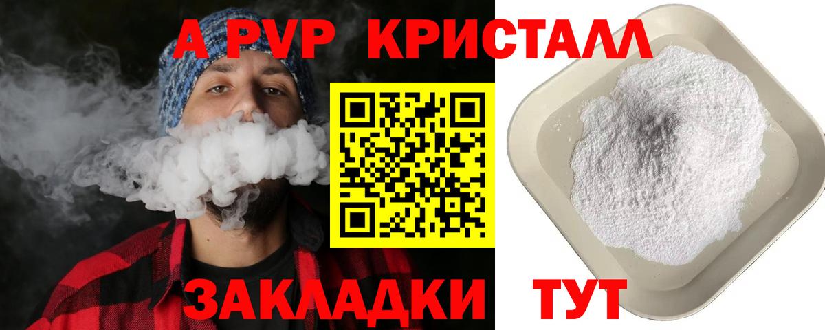 А ПВП VHQ  А ПВП мука  купить наркоту  Вход с VPN  Конаково 