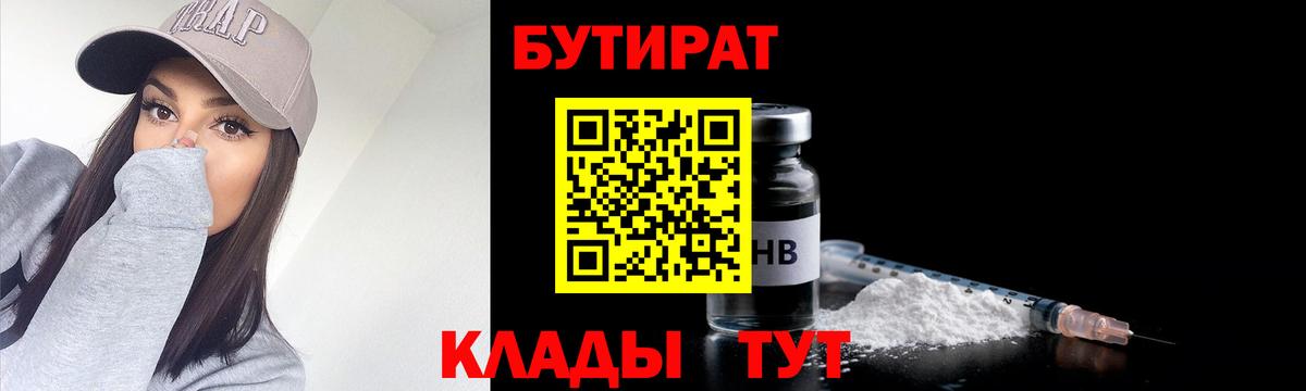 Бутират оксибутират  Вход с VPN  Конаково 