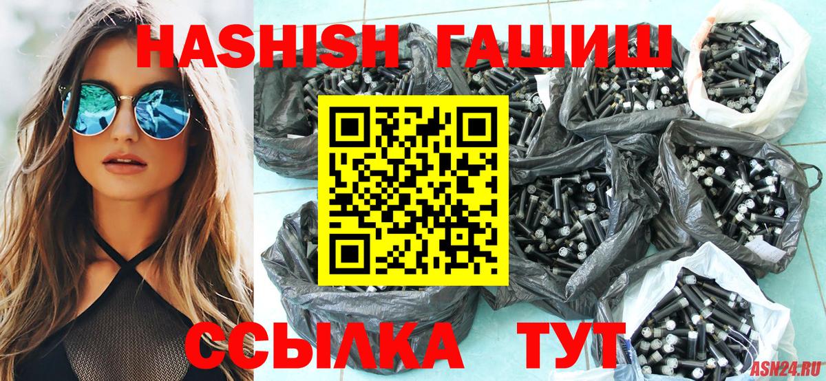 ГАШ гашик Конаково