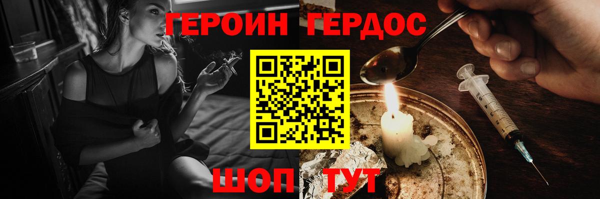 ГЕРОИН афганец Конаково