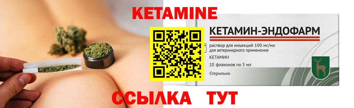 КЕТАМИН ketamine Конаково