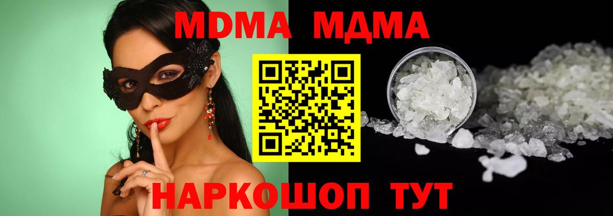 MDMA кристаллы Конаково