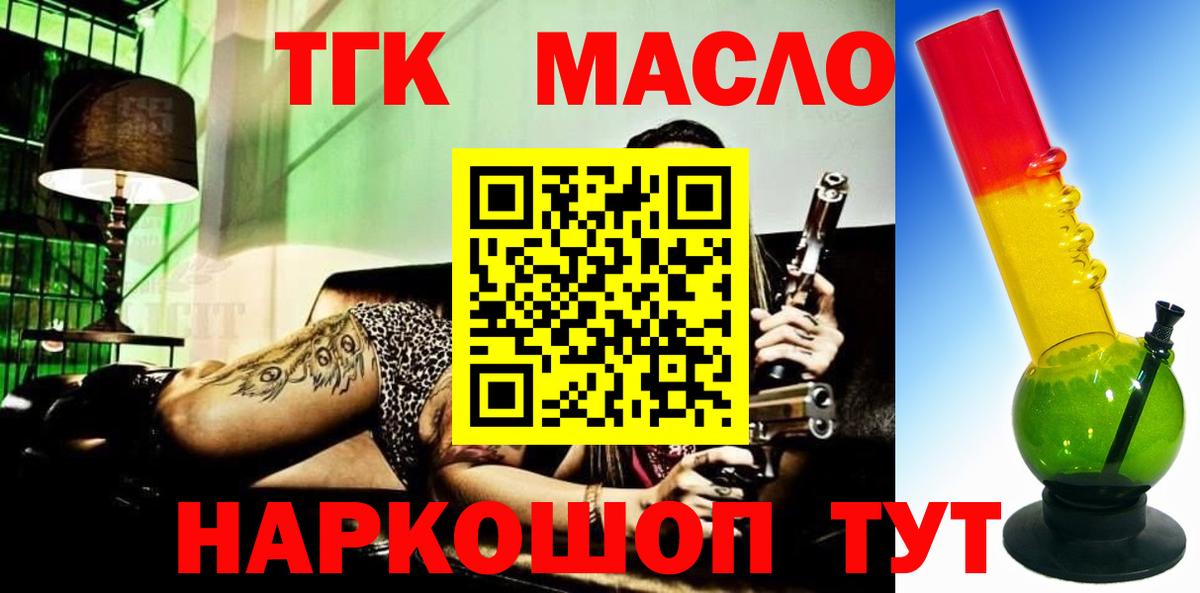 Дистиллят ТГК THC oil Конаково