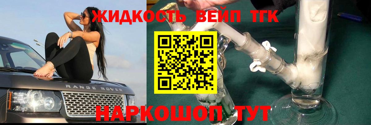 Дистиллят ТГК концентрат  Вход с VPN  ТГК жижа  Конаково 